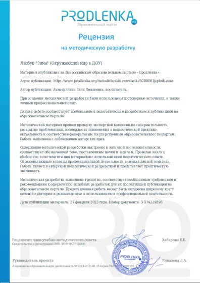 Рецензия на методическую разработку