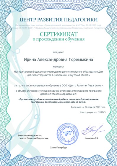Сертификат о прохождении обучения курсов ДО