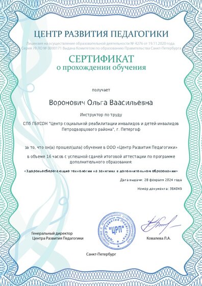 Сертификат о прохождении обучения курсов ДО