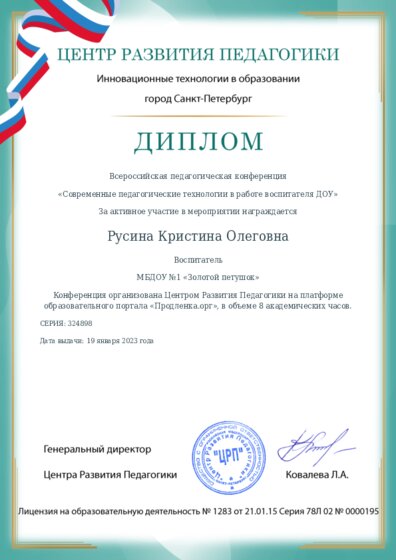Диплом участника конференции