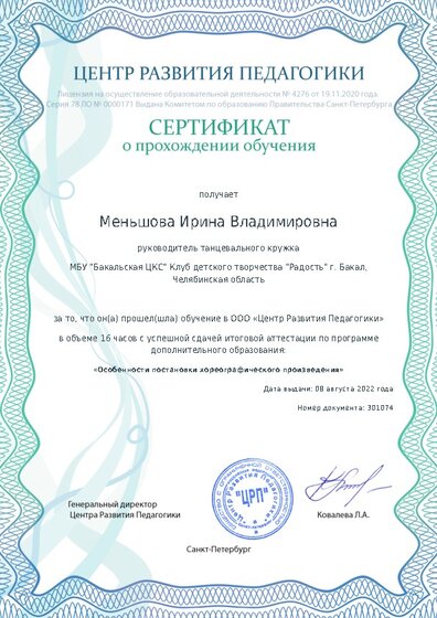 Сертификат о прохождении обучения курсов ДО