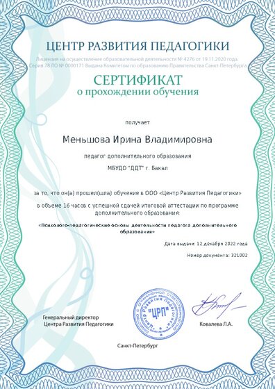 Сертификат о прохождении обучения курсов ДО