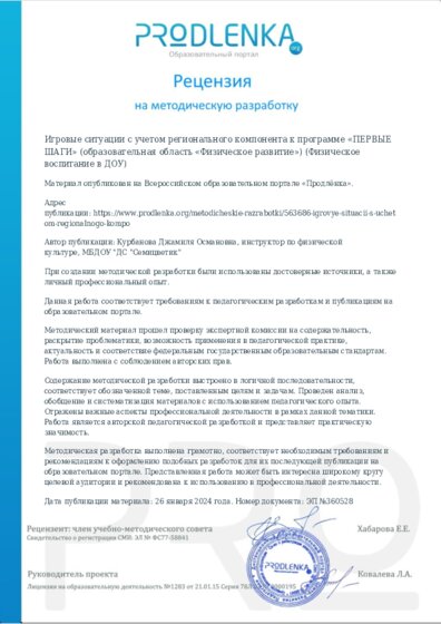 Рецензия на методическую разработку
