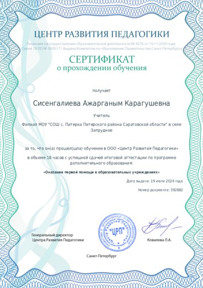Сертификат о прохождении обучения курсов ДО