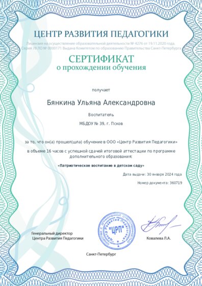 Сертификат о прохождении обучения курсов ДО