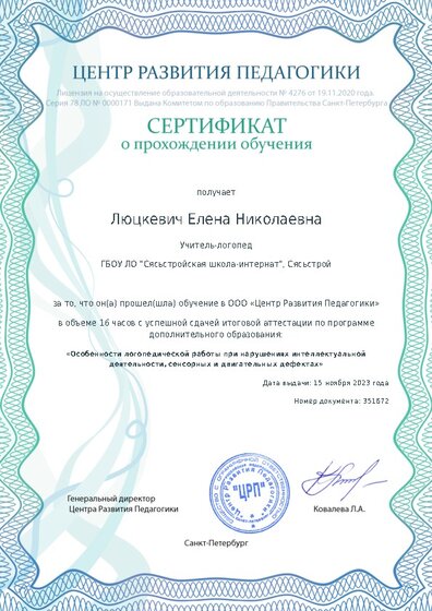 Сертификат о прохождении обучения курсов ДО