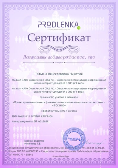 Сертификат участника Вебинара