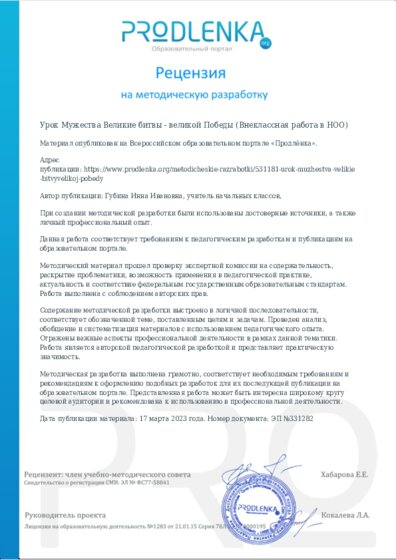 Рецензия на методическую разработку