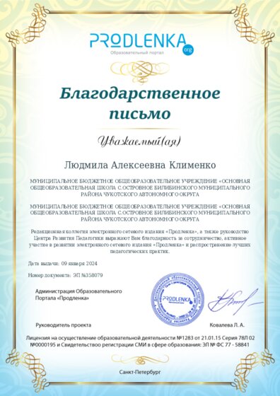 Благодарность за активное участие в развитии педагогической социальной сети