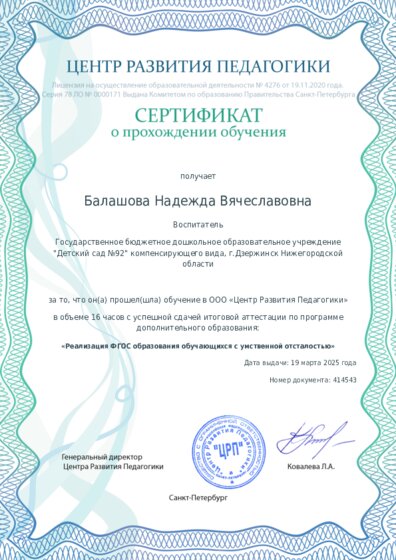 Сертификат о прохождении обучения курсов ДО