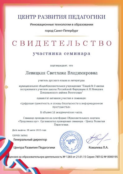 Свидетельство участника семинара