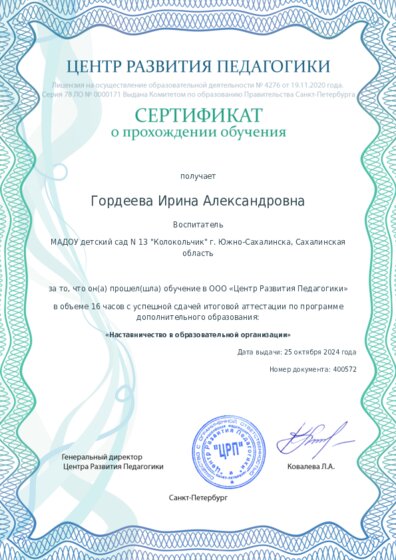 Сертификат о прохождении обучения курсов ДО