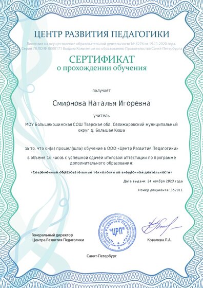 Сертификат о прохождении обучения курсов ДО