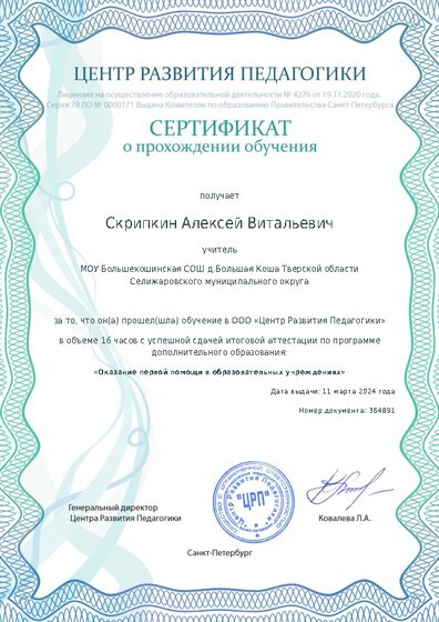 Сертификат о прохождении обучения курсов ДО