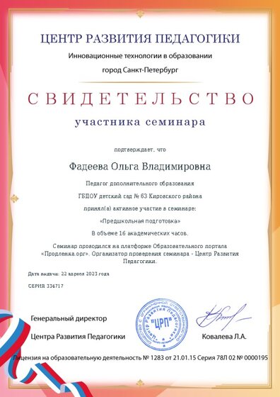 Свидетельство участника семинара