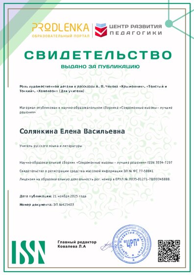 Свидетельство о публикации в сборнике