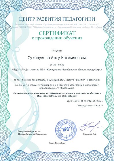 Сертификат о прохождении обучения курсов ДО