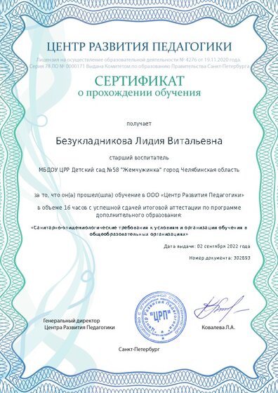 Сертификат о прохождении обучения курсов ДО