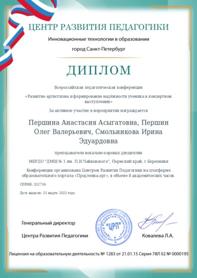 Диплом участника конференции