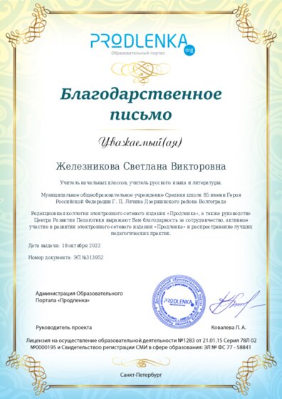 Благодарность за активное участие в развитии педагогической социальной сети