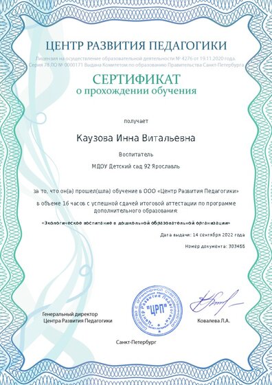Сертификат о прохождении обучения курсов ДО