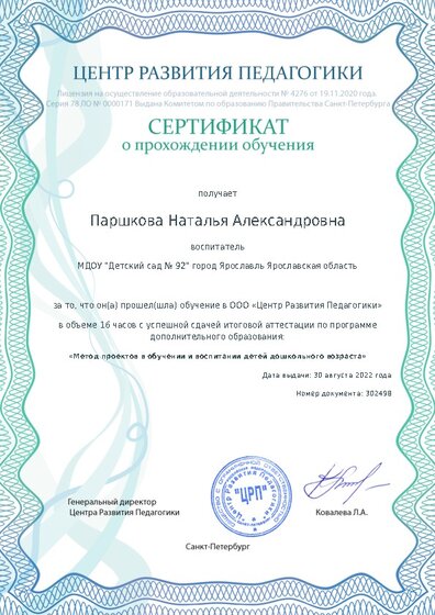 Сертификат о прохождении обучения курсов ДО