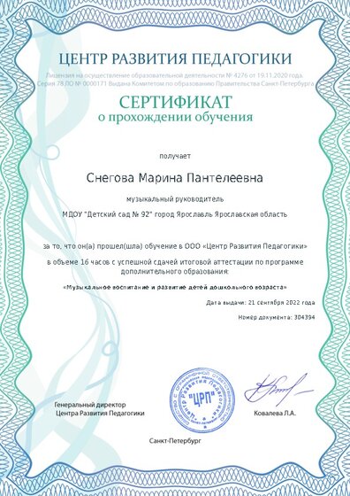 Сертификат о прохождении обучения курсов ДО