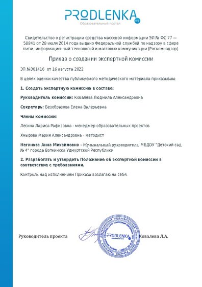 Приказ о создании экспертной комиссии