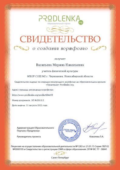 Свидетельство о создании электронного портфолио педагога