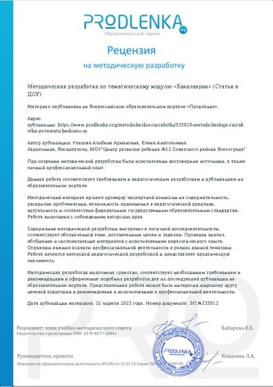 Рецензия на методическую разработку