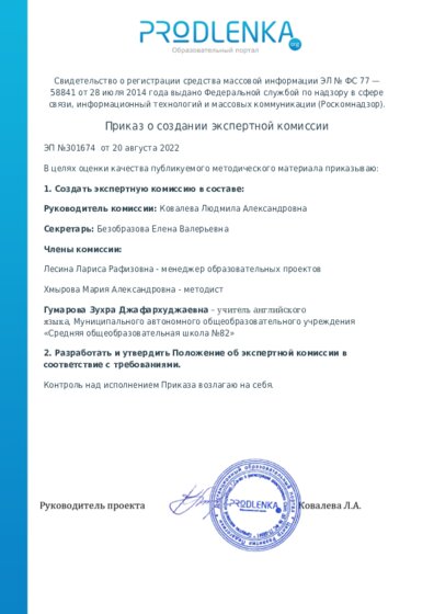 Приказ о создании экспертной комиссии