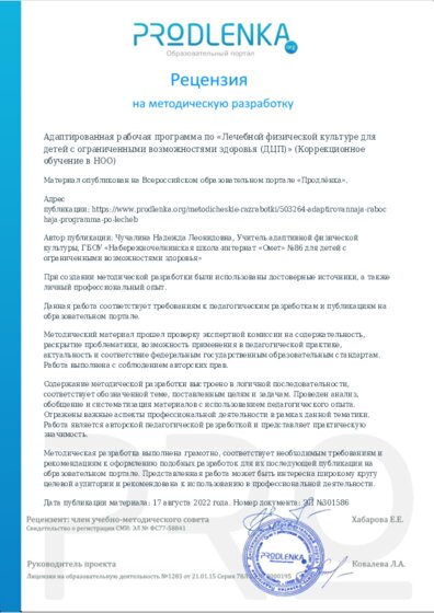 Рецензия на методическую разработку