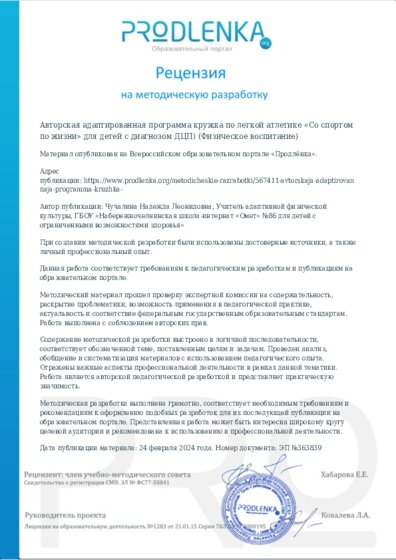 Рецензия на методическую разработку