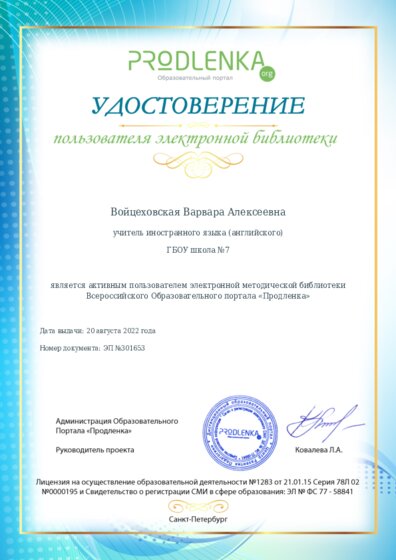 Удостоверение пользователя электронной библиотеки