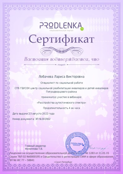 Сертификат участника Вебинара