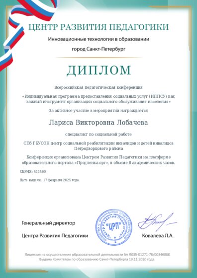 Диплом участника конференции