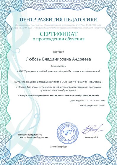 Сертификат о прохождении обучения курсов ДО