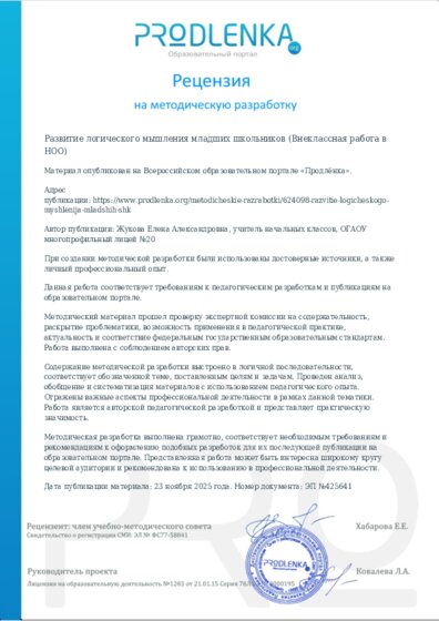 Рецензия на методическую разработку