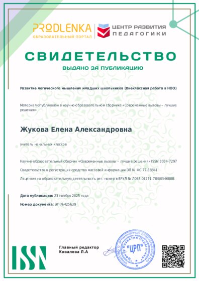 Свидетельство о публикации в сборнике
