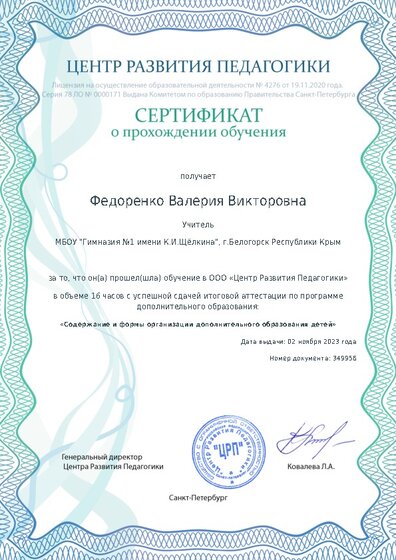 Сертификат о прохождении обучения курсов ДО