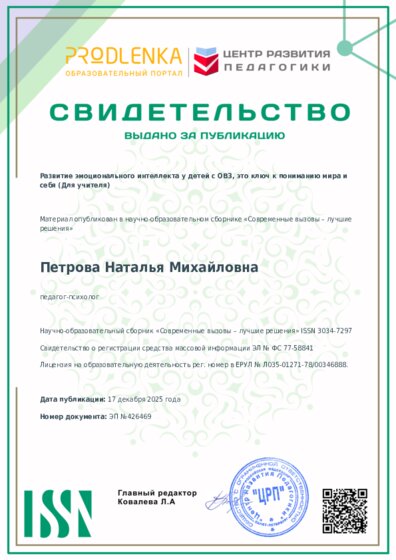 Свидетельство о публикации в сборнике
