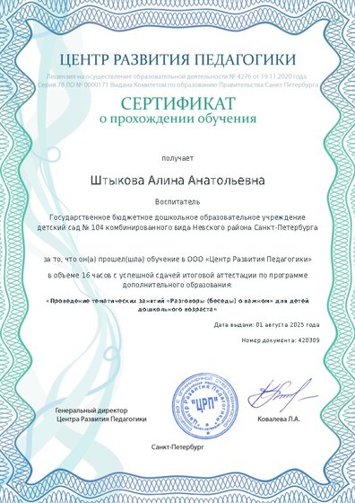 Сертификат о прохождении обучения курсов ДО