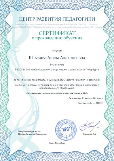 Сертификат о прохождении обучения курсов ДО