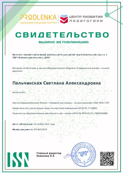Свидетельство о публикации в сборнике