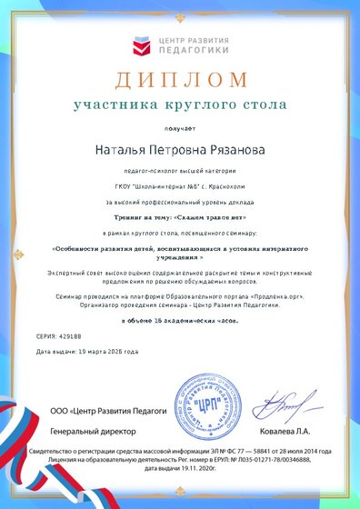 Диплом участника круглого стола