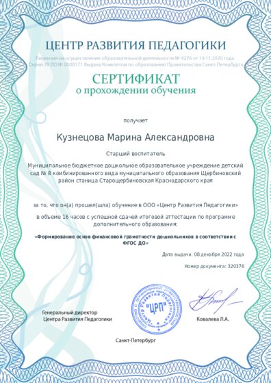 Сертификат о прохождении обучения курсов ДО