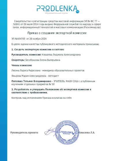 Приказ о создании экспертной комиссии
