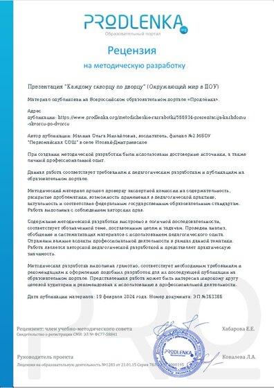 Рецензия на методическую разработку