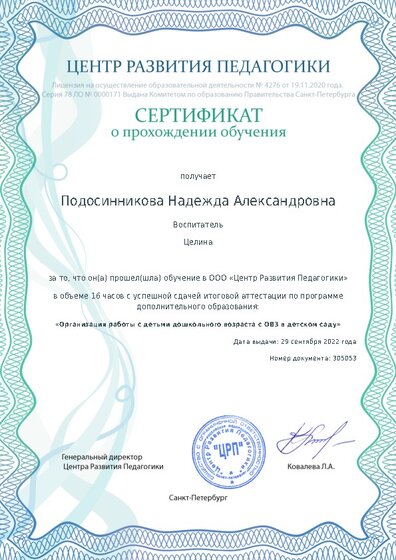 Сертификат о прохождении обучения курсов ДО
