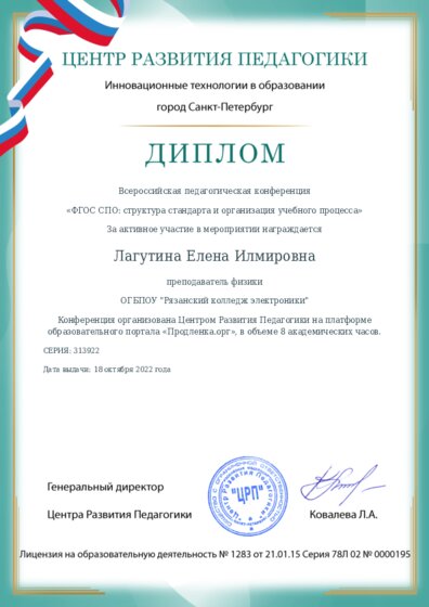 Диплом участника конференции